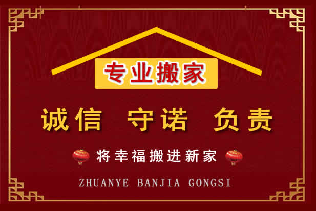 平度搬家电话
