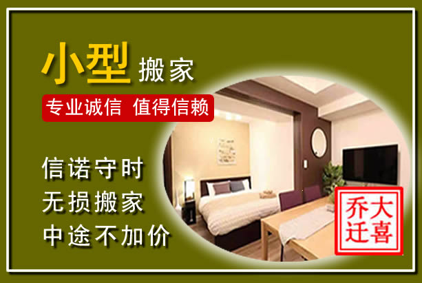 平度小型搬家