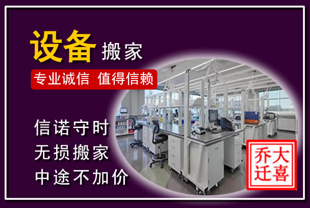 平度仪器设备搬运