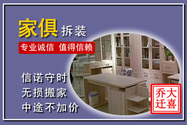 平度家俱拆装搬运